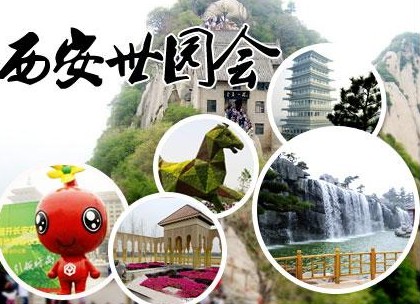 西安市内+世园会单高卧三日